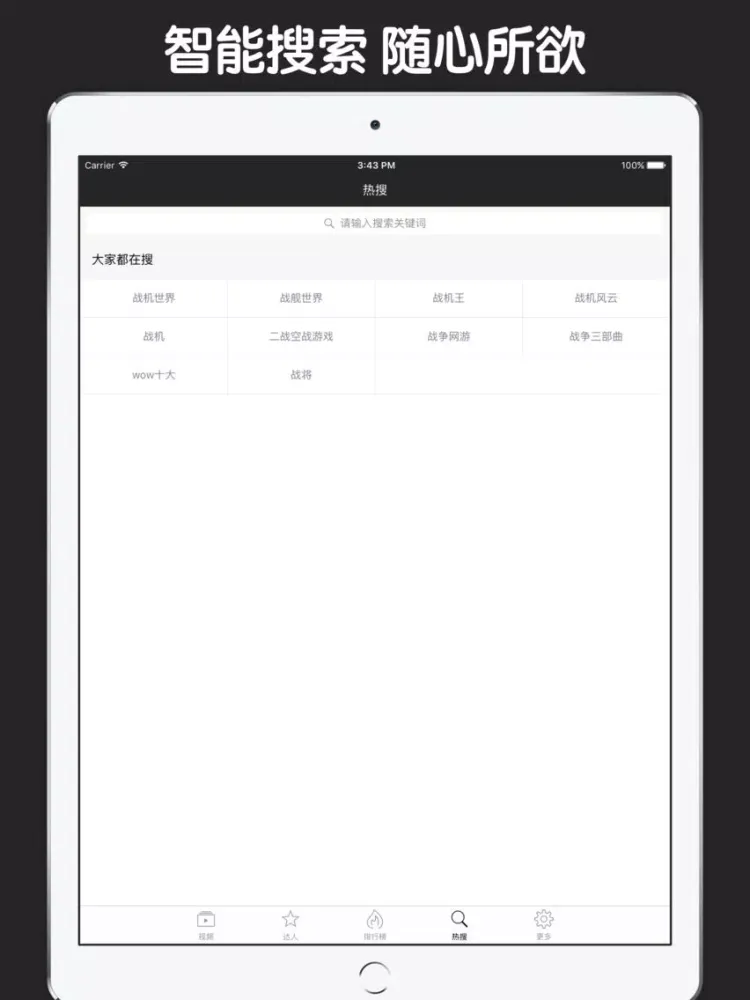 直播解说盒子 For 战机世界 iPad  स्क्रीनशॉट