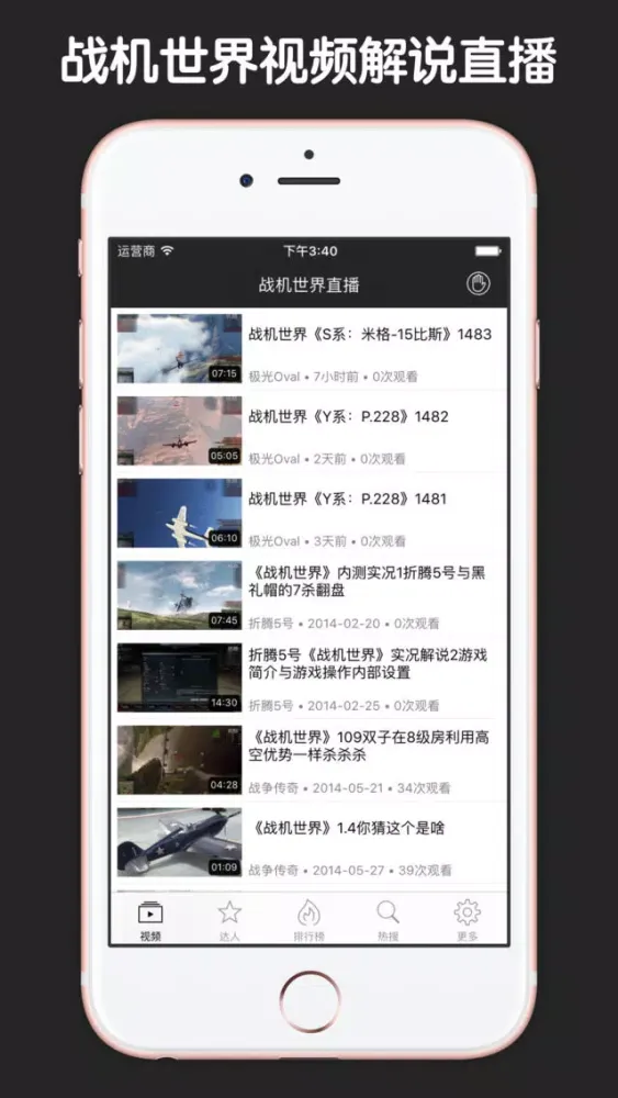 直播解说盒子 For 战机世界 स्क्रीनशॉट
