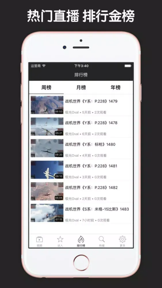直播解说盒子 For 战机世界 स्क्रीनशॉट