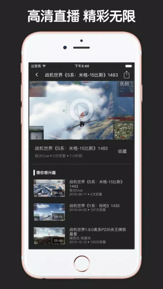 直播解说盒子 For 战机世界 स्क्रीनशॉट