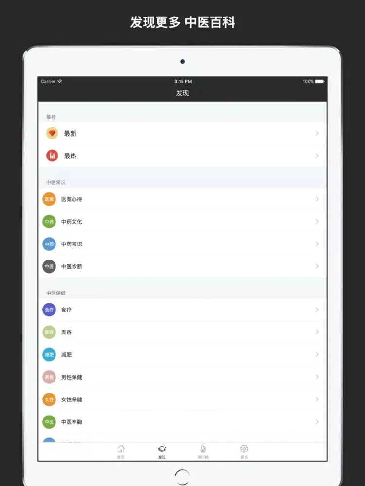 中医把脉 - 中医养生之道！ iPad  स्क्रीनशॉट