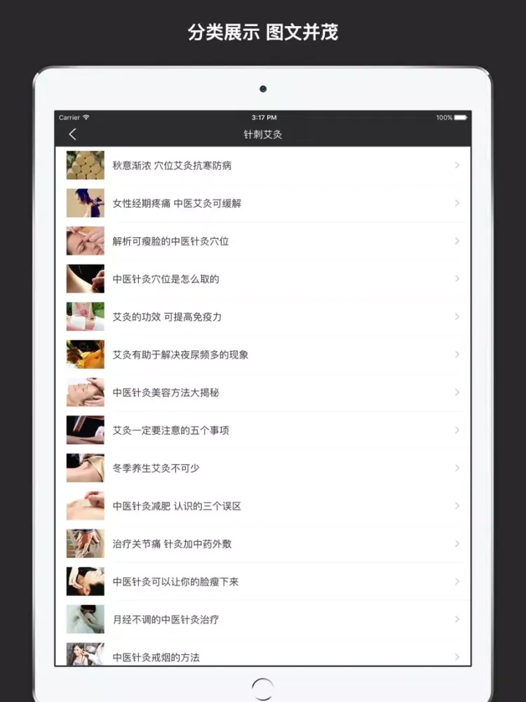 中医把脉 - 中医养生之道！ iPad  स्क्रीनशॉट