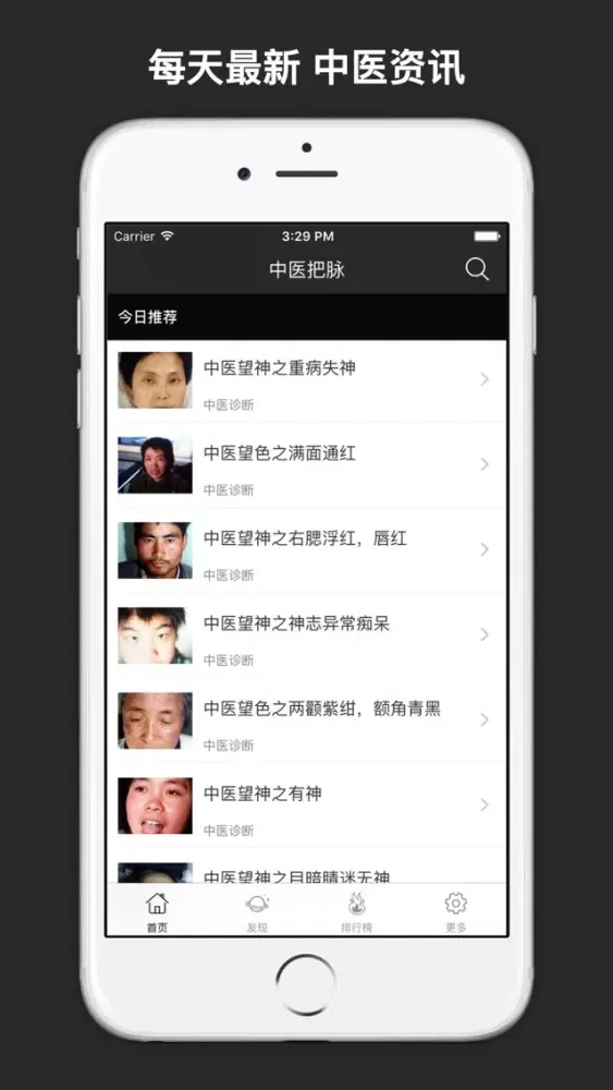 中医把脉 - 中医养生之道！ स्क्रीनशॉट