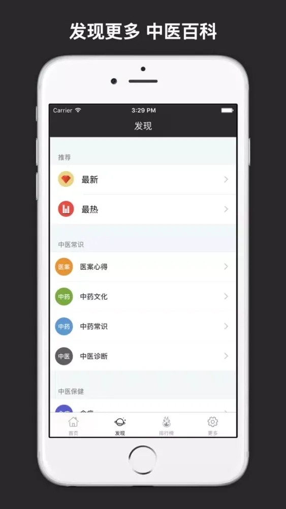 中医把脉 - 中医养生之道！ स्क्रीनशॉट
