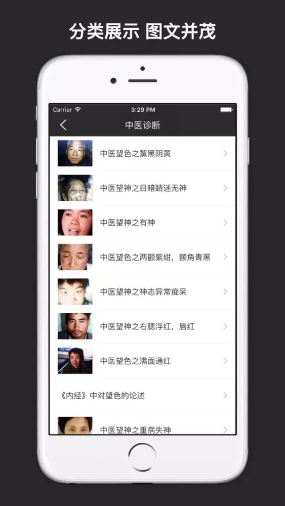 中医把脉 - 中医养生之道！ स्क्रीनशॉट
