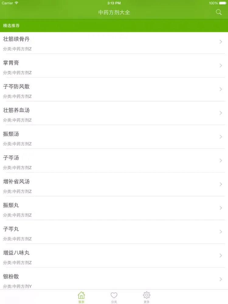 Tangkapan layar 中药方剂大全 - 堪称中医方剂大辞典 iPad 