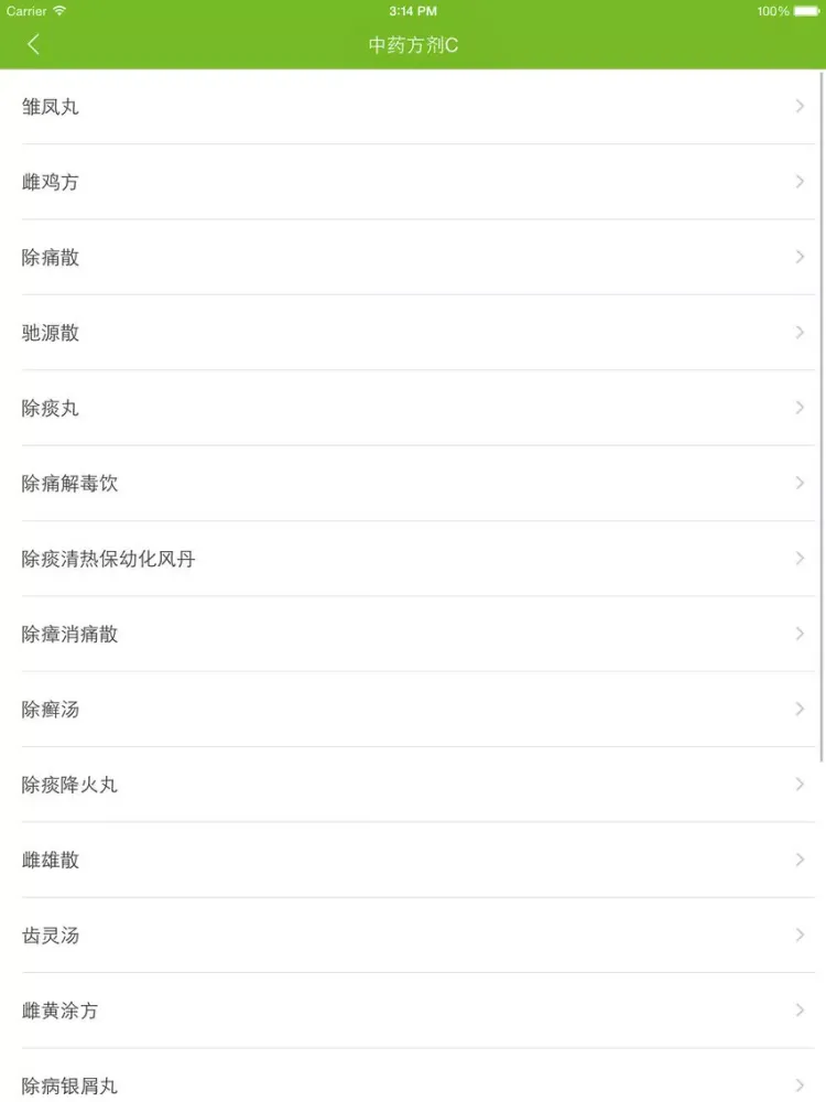 Tangkapan layar 中药方剂大全 - 堪称中医方剂大辞典 iPad 