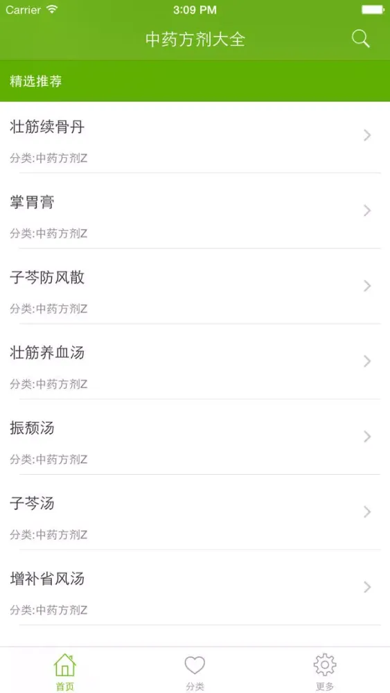 Tangkapan layar 中药方剂大全 - 堪称中医方剂大辞典