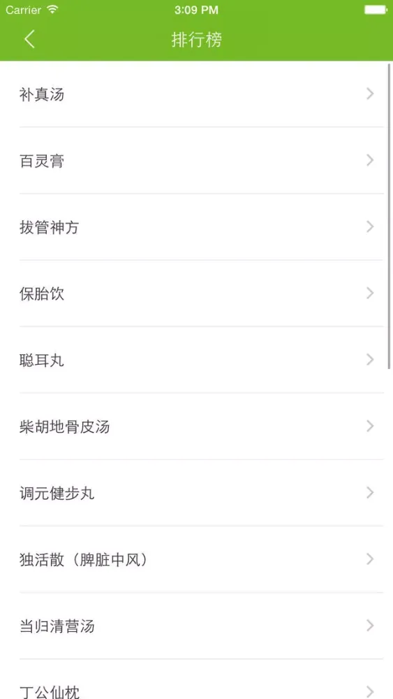 Tangkapan layar 中药方剂大全 - 堪称中医方剂大辞典