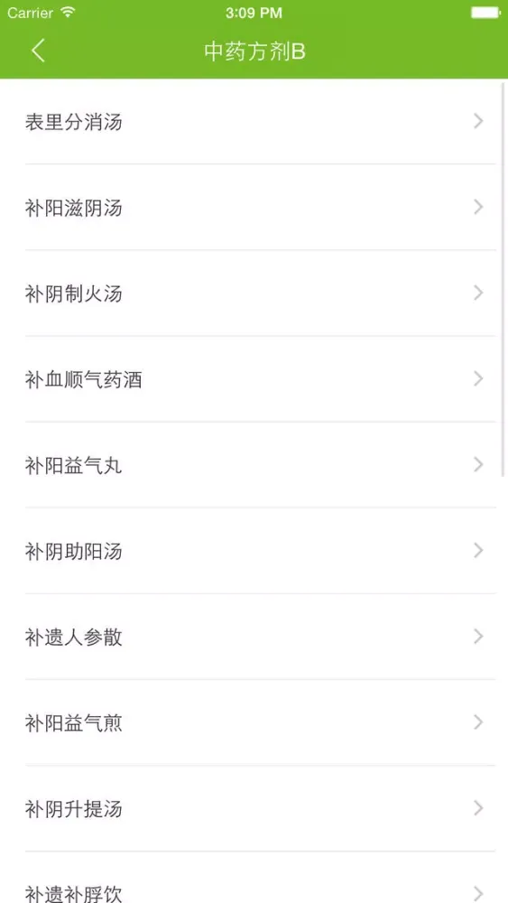 Tangkapan layar 中药方剂大全 - 堪称中医方剂大辞典