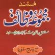 Mustanad Majmoa Wazaif ( MBI ) Mustanad Majmoa Wazaif ( MBI )