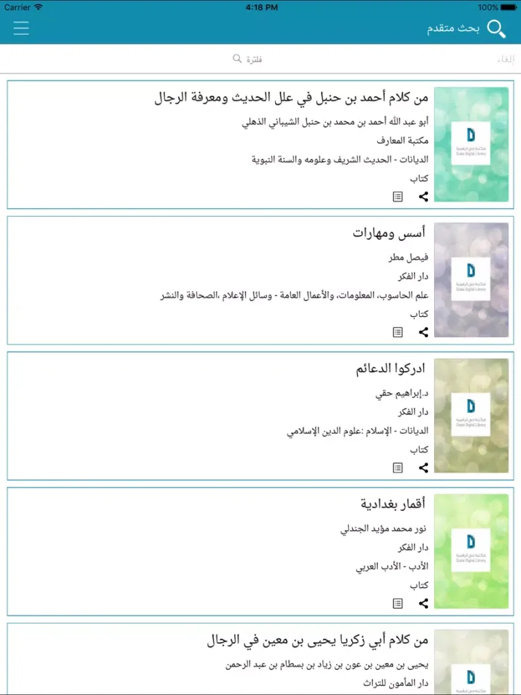 Dubai Digital Library - DDL iPad  স্ক্রিনশট
