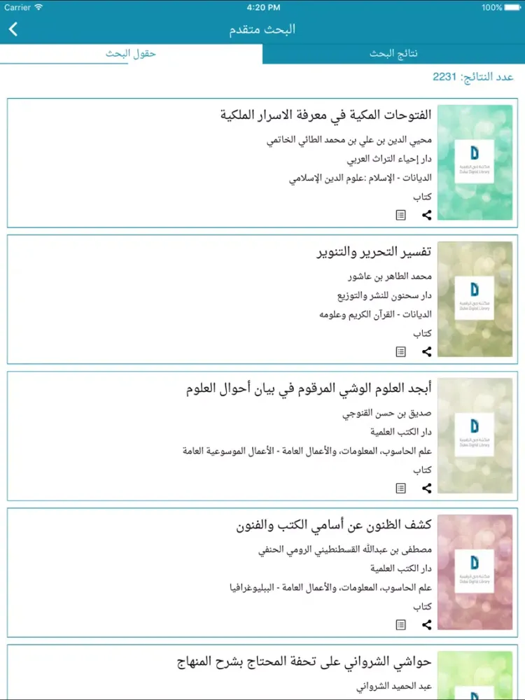 Dubai Digital Library - DDL iPad  স্ক্রিনশট