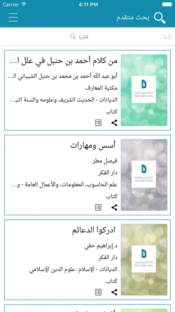 Dubai Digital Library - DDL স্ক্রিনশট