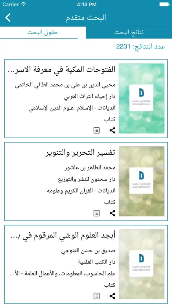 Dubai Digital Library - DDL স্ক্রিনশট