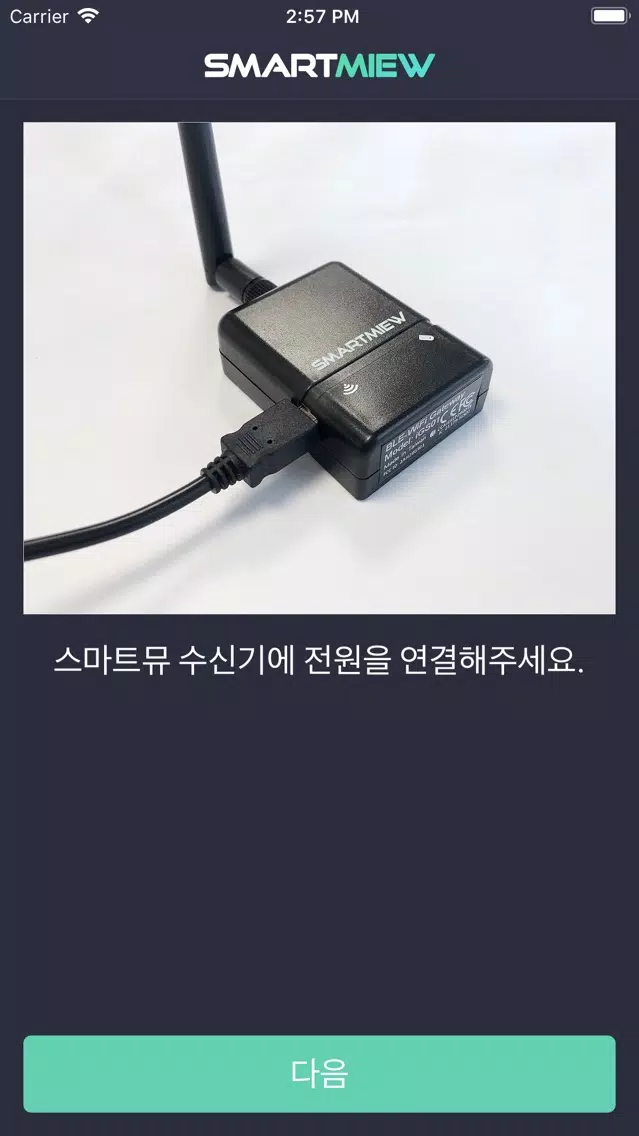 Zrzuty ekranu 스마트뮤 설정