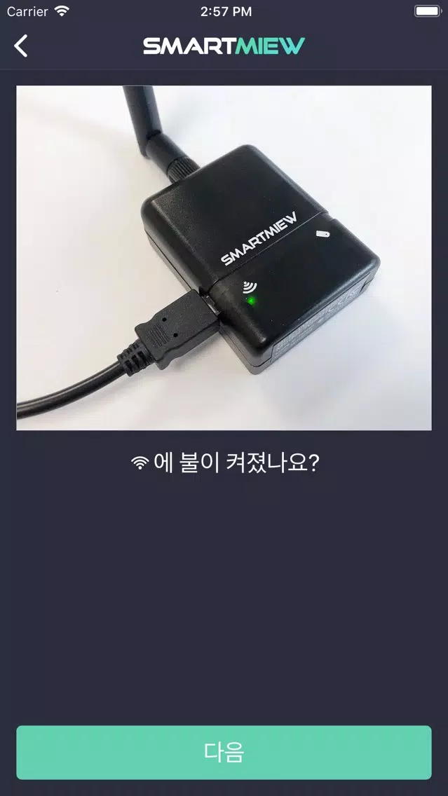 Zrzuty ekranu 스마트뮤 설정