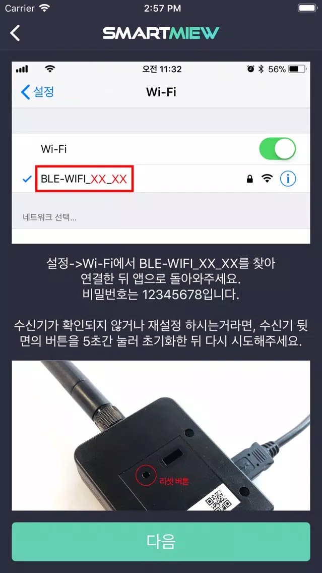 Zrzuty ekranu 스마트뮤 설정