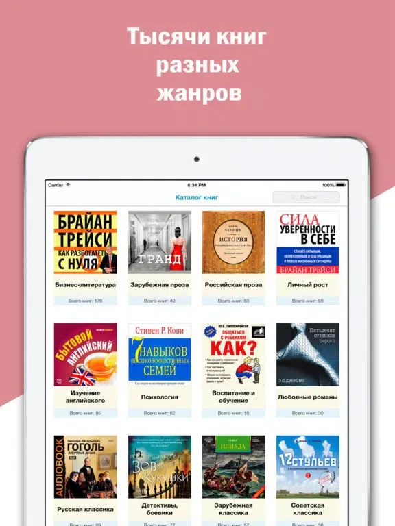 Библиотека аудиокниг - Бесплатные Аудиокниги iPad  سکرین شاٹس