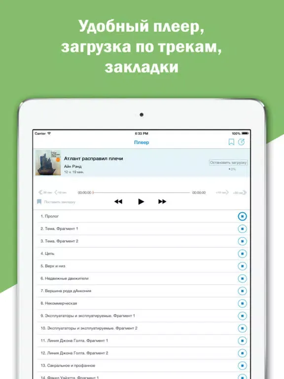 Библиотека аудиокниг - Бесплатные Аудиокниги iPad  سکرین شاٹس