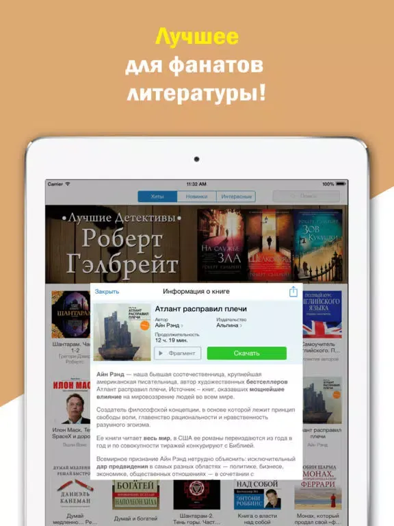 Библиотека аудиокниг - Бесплатные Аудиокниги iPad  سکرین شاٹس