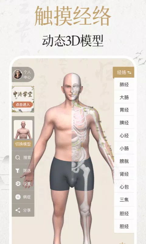 中济经络穴位 Screenshots1