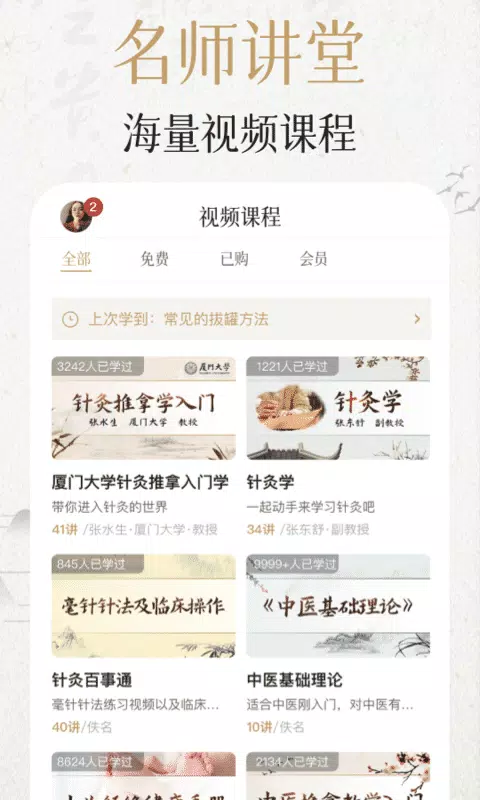 中济经络穴位 Screenshots4