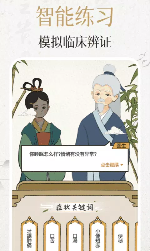 中济经络穴位 Screenshots5