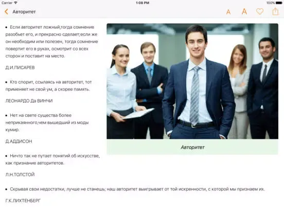 Энциклопедия мудрости, цитаты, биографии и мемуары iPad 应用截图