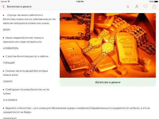 Энциклопедия мудрости, цитаты, биографии и мемуары iPad 应用截图
