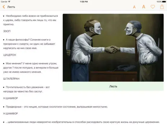 Энциклопедия мудрости, цитаты, биографии и мемуары iPad 应用截图