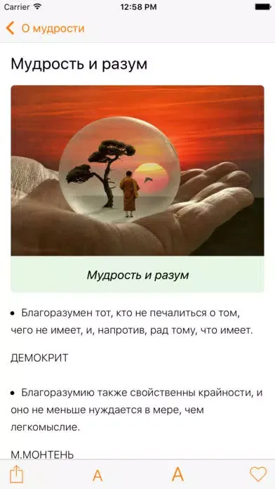 Энциклопедия мудрости, цитаты, биографии и мемуары应用截图