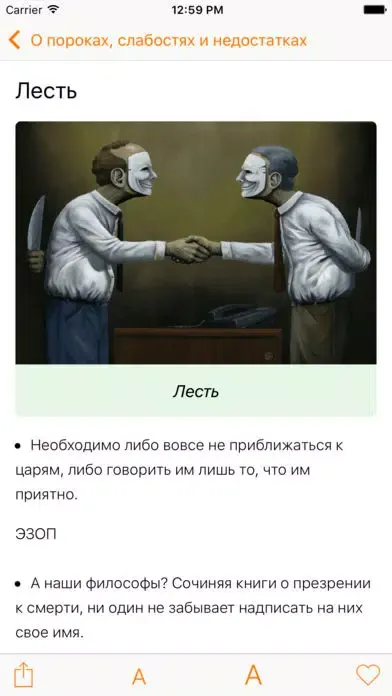 Энциклопедия мудрости, цитаты, биографии и мемуары应用截图