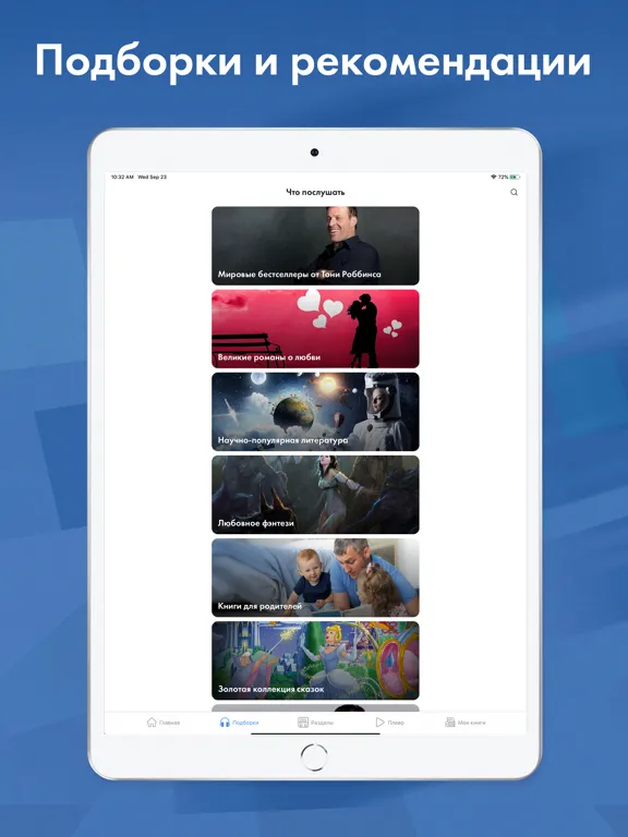 Аудиокниги Слушай в Loudbook iPad  Screenshots