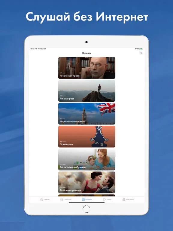 Аудиокниги Слушай в Loudbook iPad  Screenshots