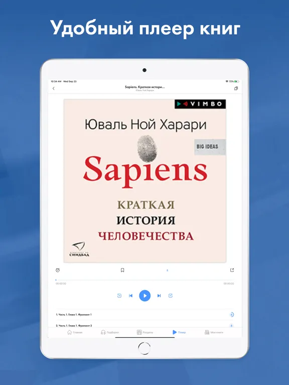 Аудиокниги Слушай в Loudbook iPad  Screenshots