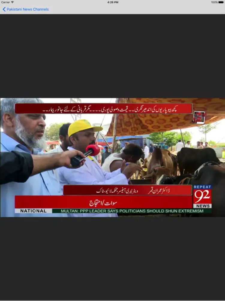 Pakistani News Channels iPad 应用截图