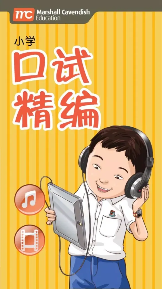 PSLE Chinese Oral Exam Guide スクリーンショット