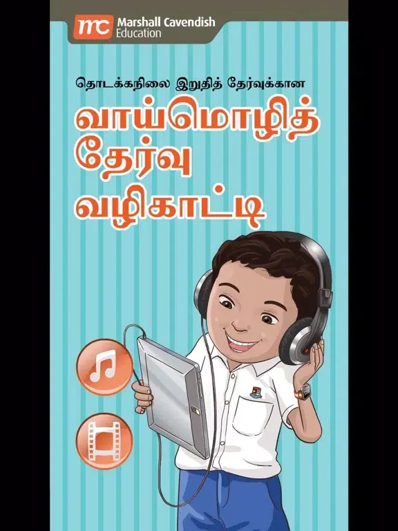 Tangkapan skrin PSLE Tamil Oral Exam Guide iPad 