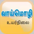 Tamil Oral Exam Guide