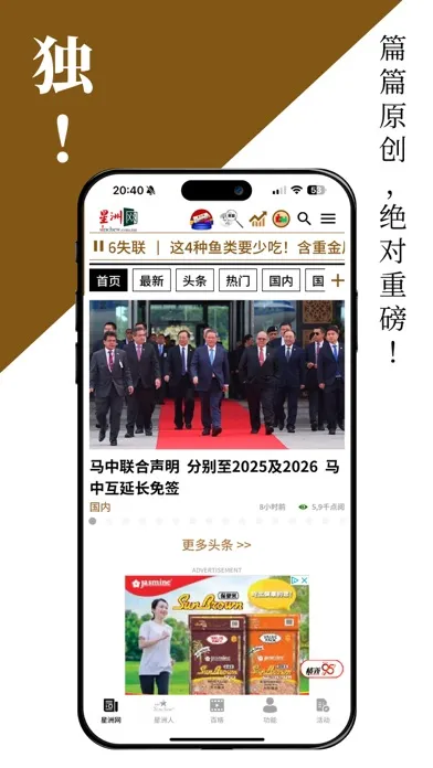 Sin Chew 星洲日报 スクリーンショット