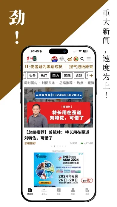 Sin Chew 星洲日报 スクリーンショット