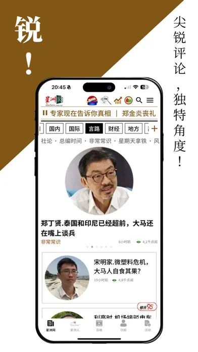 Sin Chew 星洲日报 スクリーンショット