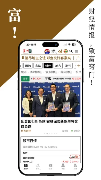 Sin Chew 星洲日报 スクリーンショット