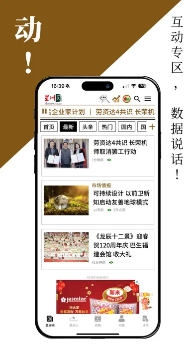 Sin Chew 星洲日报 スクリーンショット