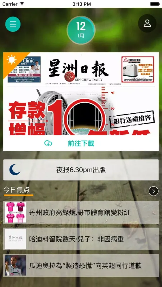 Sin Chew 星洲 Screenshots