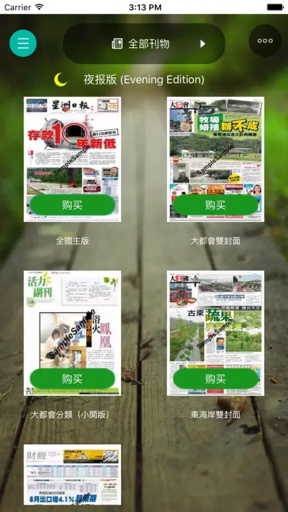 Sin Chew 星洲 Screenshots