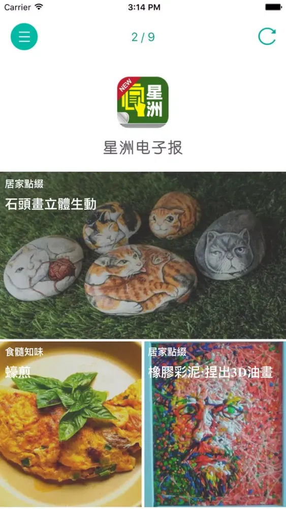 Sin Chew 星洲 Screenshots