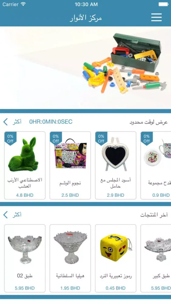 ALANWAR Discount Center应用截图