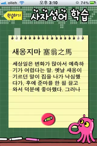 아빠와 함께 스피드 퀴즈 - Episode I应用截图